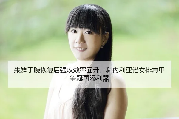 zhu-ting-shou-wan-hui-fu-hou-qiang-gong-xiao-lv-hui-sheng-ke-nei-li-ya-nuo-nv-pai-yi-jia-zheng-guan-zai-tian-li-qi-2-653.jpg