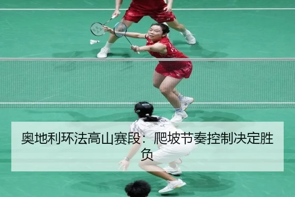 ao-di-li-huan-fa-gao-shan-sai-duan-pa-po-jie-zou-kong-zhi-jue-ding-sheng-fu-2-143.jpg