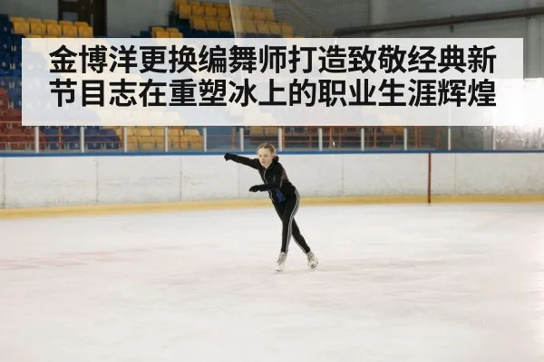 ice rink performance
